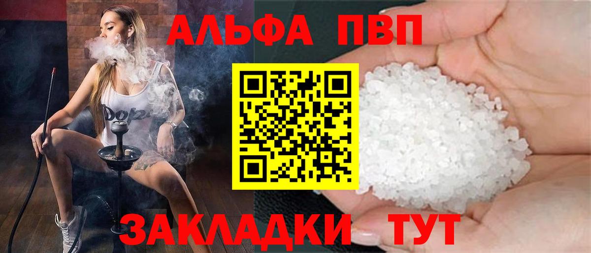 Альфа ПВП Соль Белореченск