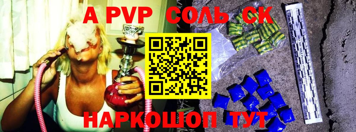APVP крисы CK  Вход с VPN  Белореченск  А ПВП  APVP Crystall  Alfa_PVP СК КРИС 