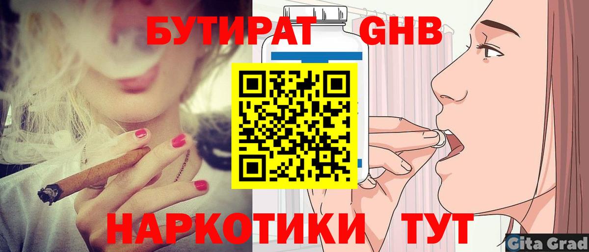 Бутират BDO  Вход с VPN  БУТИРАТ  Белореченск 