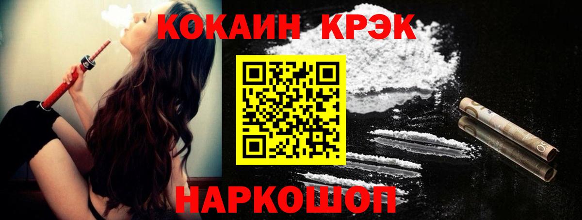 купить закладку  Cocaine 98%  Cocaine Fish Scale  Вход с VPN  Белореченск  Cocaine 