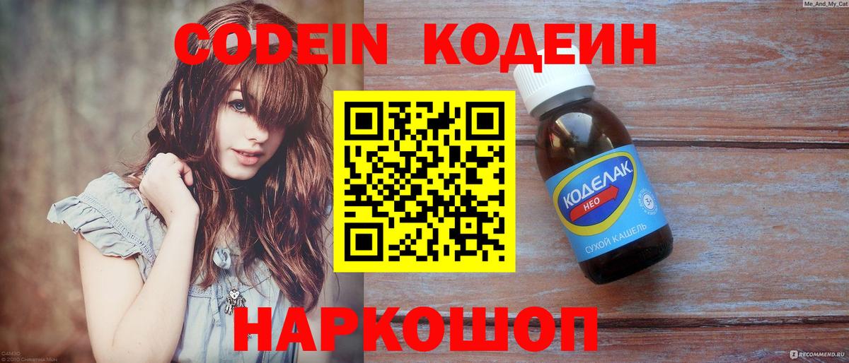 Кодеиновый сироп Lean Purple Drank Белореченск