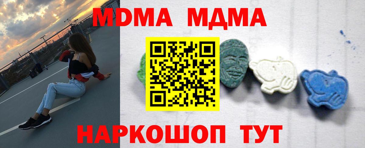 MDMA молли Белореченск