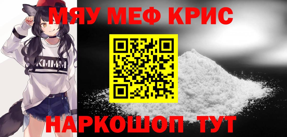 Меф мяу мяу мука Белореченск