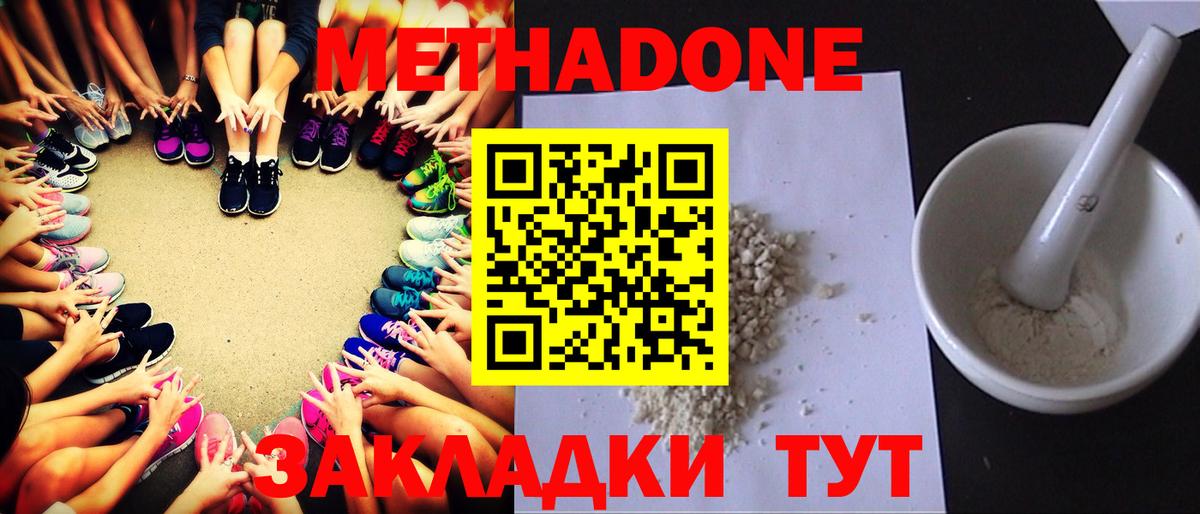 МЕТАДОН methadone  Вход с VPN  Белореченск 