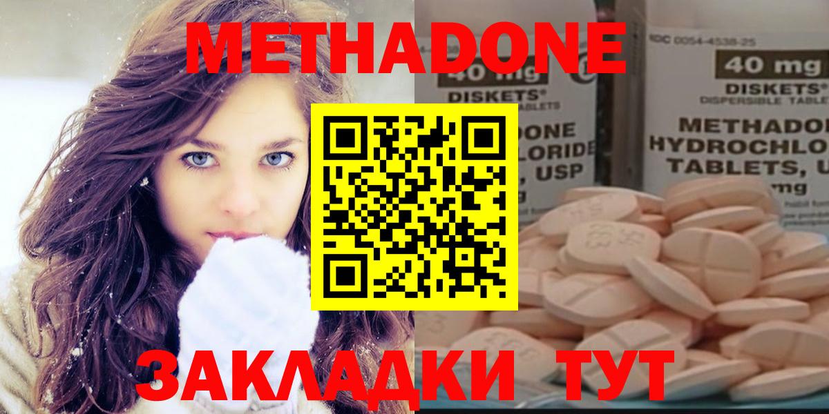 Метадон мёд Белореченск