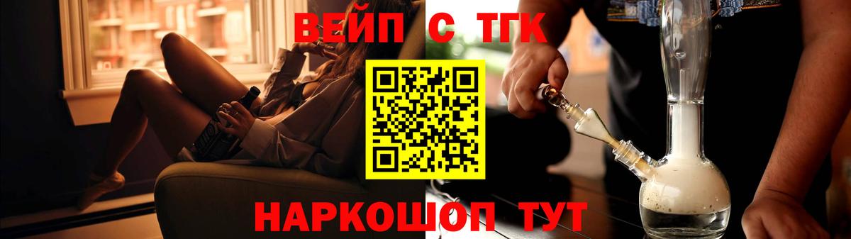 наркошоп  ТГК вейп  Вход с VPN  Белореченск 